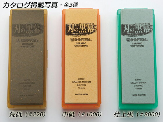 刃の黒幕（荒砥）【送料無料】 [協進エル] レザークラフト工具 ケア用品 研ぎ具