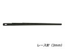 レース針 3mm【メール便選択可】 [協進エル] レザークラフト工具 針