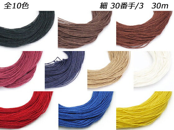 エスコード麻手縫い糸 細 全10色 30/3番手　30m  レザークラフト工具 糸