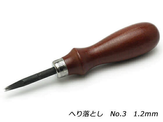 へり落としNo.3 1.2mm[協進エル] レザークラフト工具 ヘリ落とし