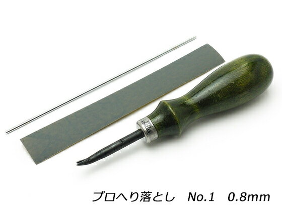 プロへり落とし No.1 0.8mm[協進エル] レザークラフト工具 ヘリ落とし