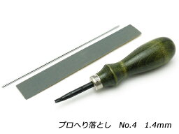 プロへり落とし No.4 1.4mm[協進エル] レザークラフト工具 ヘリ落とし