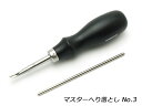 マスターへり落とし No.3 約1.2mm #2000　耐水ペーパー、研磨棒付き[協進エル] レザークラフト工具 ヘリ落とし