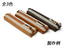 【レーシィシリーズ】ファスナーペンケースキット キャメル/ブラウン/チョコ 20x4xH2.5cm【メール便選択可】 レザークラフトぱれっと レザークラフト皮革キット ペンケース