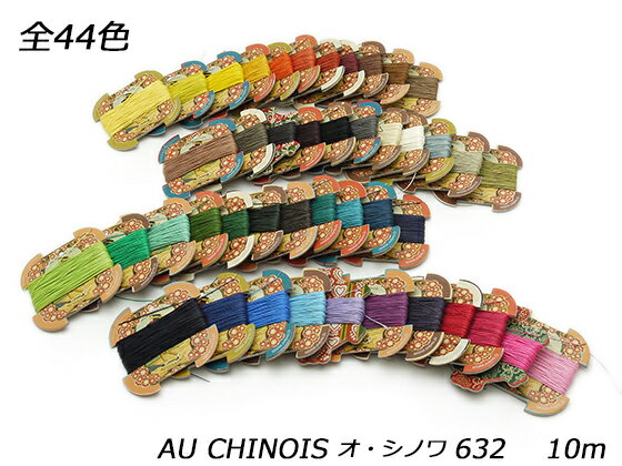 AU CHINOIS（オ・シノワ）手縫い麻糸 細 小巻 全44色 10mφ0.51mm  レザークラフト工具 糸