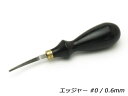 【フリントレザーツール】エッジャー 0 0.6mm【送料無料】 クラフト社 レザークラフト工具 ヘリ落とし