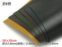 【大判切り革】ペコスハード(ショルダー) 全6色 50×35cm 2.8mm(原厚)/2.0mm/1.5mm/1.0mm 1枚【送料無料】 [レザークラフトぱれ...