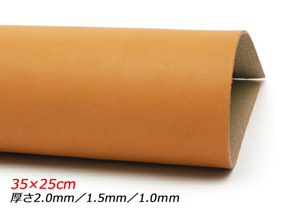 【切り革】ラティーゴ ナチュラル 35×25cm 2.0mm/1.5mm/1.0mm 1枚[レザークラフトぱれっと] レザークラフト切り革（カットレザー） 定番切り革（牛ヌメ）