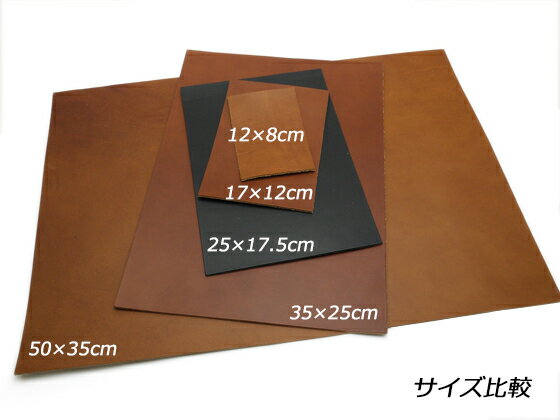 【切り革】リオショルダー 厚 黒/黄茶/茶 35×25cm 2.5mm（原厚）/2.0mm[ぱれっと] レザークラフト切り革（カットレザー） 定番切り革（牛ヌメ）