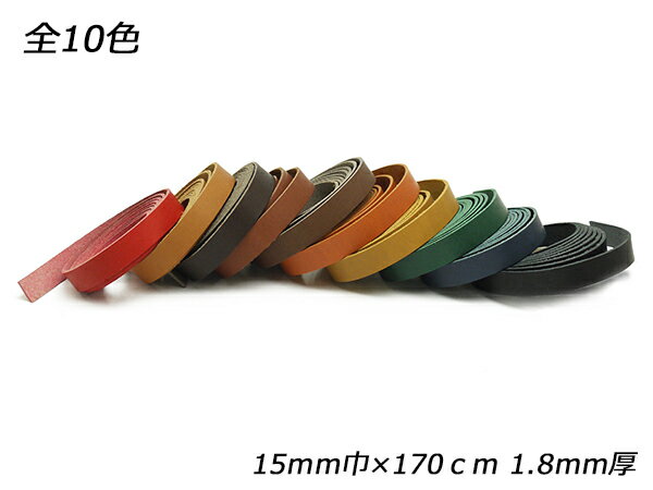 アラバスタレース 全10色 15mm巾×170cm 1.8mm厚 1本【メール便選択可】 [レザークラフトぱれっと] レザークラフト革ひも レース ヌメ革レース...