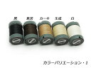 【SINCEツール】ワックスリネン糸 全19色 φ0.55mm　80m巻[協進エル] レザークラフト工具 糸 3