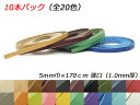 ■型番：Phimo0040■商品名：【10本パック】ドエリアレース 薄口■販売価格：3861円（税込）　/　3510円（税抜）■メール便について：メール便（220円）対応商品です。■発送予定目安：4日以内（日祝日は除く）■色：全20色、生成/キャメル/茶/チョコ/焦茶/ワイン/黒/緑/紺/赤/グレー/橙/ライトグリーン/ピンク/イエロー/ターコイズ/紫/青/スカイブルー/白■サイズ：5mm巾×170cm■厚さ：1.0mm厚■内容：10本入■商品説明：ドエリアを使用した薄口レースです。カラーバリエーション、サイズバリエーション共に豊富で、多用途に役に立ちます。■ショップコメント：グレーとキャメルは色ブレが大きいです。グレーは茶色っぽい方にぶれる場合とグレーベージュっぽい方にぶれる場合があります。キャメルは赤味側にぶれることが多いです。■取扱いメーカー：ぱれっと■漉きについて：この商品の漉き加工費は1本330円（税込）、同様の厚みであれば2本目以降は110円（税込）です。漉き加工をご希望の場合は下記リンクの「漉き加工費（20mm巾以下の革ひも）」もカートに入れてご注文ください。仕上がりの厚みはご注文時の備考欄へご記入ください。漉き加工をした場合は悪品を除き返品はできません、予めご了承ください。漉き加工について詳しくは下記リンクの「漉き加工費（20mm巾以下の革ひも）」ページをご覧ください。■【注意点】閲覧環境等によって画像の色合いが異なることもあります。◇在庫切れ等によって予定日内に発送できない場合はご連絡させていただきます。◇革は天然のものですので傷やムラ等が入ることもございます。◇ロットによって色・質感が異なることがあります。■関連商品■■漉き加工について革ひもの漉き加工費（漉き加工ご希望の場合は必ずこの商品も一緒にご注文ください）＞＞　