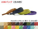 ■型番：Phimo0044■商品名：【10本パック】ドエリアレース 薄口■販売価格：5346円（税込）　/　4860円（税抜）■メール便について：メール便（220円）対応商品です。■発送予定目安：4日以内（日祝日は除く）■色：全20色、生成/キャメル/茶/チョコ/焦茶/ワイン/黒/緑/紺/赤/グレー/橙/ライトグリーン/ピンク/イエロー/ターコイズ/紫/青/スカイブルー/白■サイズ：7mm巾×170cm■厚さ：1.0mm厚■内容：10本入■商品説明：ドエリアを使用した薄口レースです。カラーバリエーション、サイズバリエーション共に豊富で、多用途に役に立ちます。■ショップコメント：グレーとキャメルは色ブレが大きいです。グレーは茶色っぽい方にぶれる場合とグレーベージュっぽい方にぶれる場合があります。キャメルは赤味側にぶれることが多いです。■取扱いメーカー：ぱれっと■漉きについて：この商品の漉き加工費は1本330円（税込）、同様の厚みであれば2本目以降は110円（税込）です。漉き加工をご希望の場合は下記リンクの「漉き加工費（20mm巾以下の革ひも）」もカートに入れてご注文ください。仕上がりの厚みはご注文時の備考欄へご記入ください。漉き加工をした場合は悪品を除き返品はできません、予めご了承ください。漉き加工について詳しくは下記リンクの「漉き加工費（20mm巾以下の革ひも）」ページをご覧ください。■【注意点】閲覧環境等によって画像の色合いが異なることもあります。◇在庫切れ等によって予定日内に発送できない場合はご連絡させていただきます。◇革は天然のものですので傷やムラ等が入ることもございます。◇ロットによって色・質感が異なることがあります。■関連商品■■漉き加工について革ひもの漉き加工費（漉き加工ご希望の場合は必ずこの商品も一緒にご注文ください）＞＞　