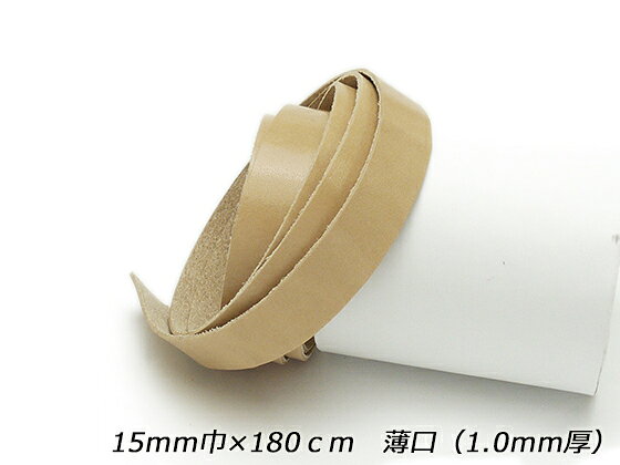 サドルレース 薄口 ナチュラル 15mm巾×180cm 1.0mm厚 1本【メール便選択可】 [レザークラフトぱれっと] レザークラフト革ひも レース ヌメ革レース