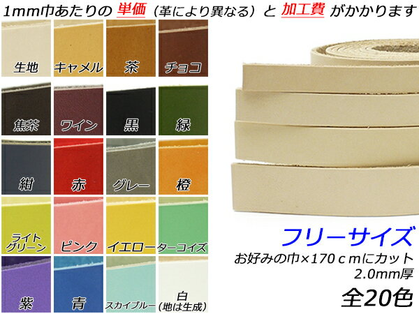 ■型番：Phimo9002■商品名：ドエリアレース フリーサイズ■販売価格：1円（税込）　/　1円（税抜）■【ご注意】この価格は参考価格です。サイズに合わせて価格が変わります。■メール便について：この商品はメール便には対応しておりません。■発送予定目安：4日以内（漉く場合は5−15日）※日祝日は除く■色：全20色、生成/キャメル/茶/チョコ/焦茶/ワイン/黒/緑/紺/赤/グレー/橙/ライトグリーン/ピンク/イエロー/ターコイズ/紫/青/スカイブルー/白■サイズ：お好みの巾×170cm■厚さ：2.0mm厚■内容：1本■商品説明：1mm単価税込85円（税抜78円）＋加工費税込1100円。お好みの巾（8mm-140mm）でカットいたします。備考欄へご希望の巾をご記入下さい。（巾mm×1mm単価×本数＋加工費1100円）が販売価格となります。なお、2本目以降（同じ革同じ色同じサイズ）には加工費はかかりません。※革、色、サイズが異なる場合は加工費は都度かかります。長さは表記のサイズで固定となります。■ショップコメント：2mm、3mm、4mm、5mm、6mm、7mm、10mm、12mm、15mm、18mm、20mm、25mm、30mm、40mmは定番サイズで取り扱いがありますので、そちらからご購入ください。グレーとキャメルは色ブレが大きいです。グレーは茶色っぽい方にぶれる場合とグレーベージュっぽい方にぶれる場合があります。キャメルは赤味側にぶれることが多いです。■取扱いメーカー：レザークラフトぱれっと■漉きについて：この商品の漉き加工費は巾によって異なります。20mm巾以下なら1本330円（税込）、同様の厚みであれば2本目以降は110円（税込）です。21mm巾以上の場合は660円（税込）です。漉き加工をご希望の場合は厚みに応じて下記リンクの「漉き加工費（20mm巾以下の革ひも）」または「漉き加工費」もカートに入れてご注文ください。仕上がりの厚みはご注文時の備考欄へご記入ください。漉き加工をした場合は悪品を除き返品はできません、予めご了承ください。漉き加工について詳しくは下記リンクの「漉き加工費（20mm巾以下の革ひも）」または「漉き加工費」ページをご覧ください。■【注意点】こちらの商品は不良品を除き返品ができません。あらかじめご了承ください。よくご確認の上お買い求めください。閲覧環境等によって画像の色合いが異なることもあります。◇在庫切れ等によって予定日内に発送できない場合はご連絡させていただきます。■関連商品■■漉き加工について（巾によって異なります）漉き加工費（巾21mm以上の革ひもを漉く場合）＞＞　漉き加工費（巾20mm以下の革ひもを漉く場合）＞＞　