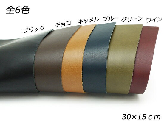 オイルレザー 全6色 30×15cm 1.6mm前後 1枚  レザークラフト切り革（カットレザー） 牛ヌメ革（定番）