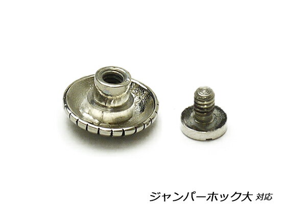 プレーンコンチョ ライナー ニッケル 13mm 1ヶ ネジ式（タイプF）【メール便選択可】 [コンチョワールド] レザークラフトコンチョ デザインコンチョ（ネジ式） 3