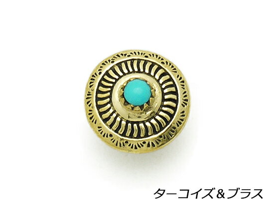 ストーンコンチョ ターコイズ（真鍮） 16mm 1ヶ ネジ式（タイプF）【メール便選択可】 [コンチョワールド] レザークラフトコンチョ ストーンコンチョ（ネジ式）