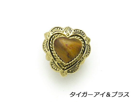 ハートシェイプコンチョ タイガーアイ（真鍮） 15×16mm 1ヶ ネジ式（タイプF）【メール便選択可】 [コンチョワールド] レザークラフトコンチョ ハートシェイプコンチョ（ネジ式）