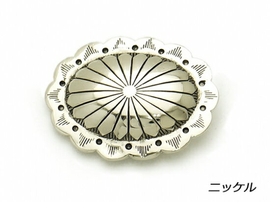 ウエスタンコンチョ 楕円 ニッケル 35×45mm 1ヶ ループ【メール便選択可】 [コンチョワールド] レザークラフトコンチョ 楕円コンチョ（ループ）