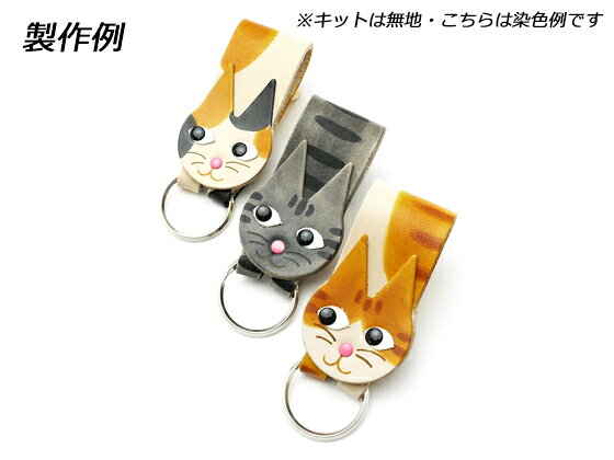 【ねこシリーズ】にゃんこのループキーホルダーキット 無地 本体7.6×3.8cm【メール...