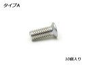 コンチョネジ ニッケル φ6×10mm 10ヶ タイプA【メール便選択可】 [ぱれっと] レザークラフトコンチョ コンチョネジ