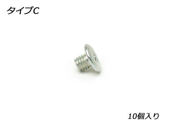 コンチョネジ 平皿頭 ニッケル φ6×3mm 10ヶ タイプC【メール便選択可】 [レザークラフトぱれっと] レザークラフトコンチョ 替えネジ パーツ