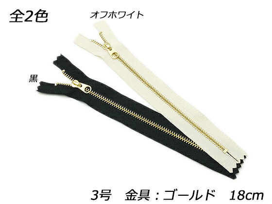 【YKK】金属ファスナー 3号 ゴールド