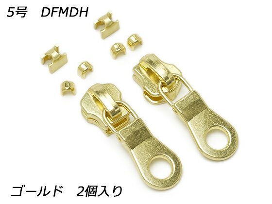 【YKKスライダー】金属ファスナー用 スラス上下留めセット 5号 DFMDH ゴールド 2ヶ入【メール便選択可..