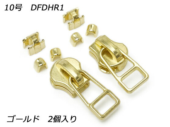 樂天商城 - 【YKKスライダー】金属ファスナー用 スラス上下留めセット 10号 DFDHR ゴールド 2ヶ入【メール便選択可】 [レザークラフトぱれっと] レザークラフトファスナー 金属ファスナー用スライダー