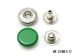 バネホック 大 緑 φ13mm｜足の長さ7mm 20ヶ【メール便選択可】 [ぱれっと] レザークラフト金具 バネホック