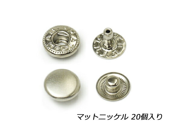 バネホック 小 マットニッケル φ10mm｜足の長さ6mm 20ヶ  レザークラフト金具 バネホック