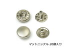 バネホック 小 マットニッケル φ10mm｜足の長さ6mm 20ヶ  レザークラフト金具 バネホック