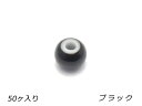 ホワイトハーツビーズ 小 ブラック 外径5.0mm×長さ3.5mm 穴径1.2～1.6mm 約50ヶ【メール便選択可】 [ぱれっと] レザークラフト金具 アクセサリー金具