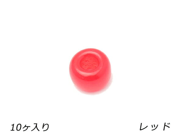 ガラスビーズ レッド 外径7.5mm×長さ5.5mm 穴径3.2mm 10ヶ【メール便選択可】 [ぱれっと] レザークラフ..