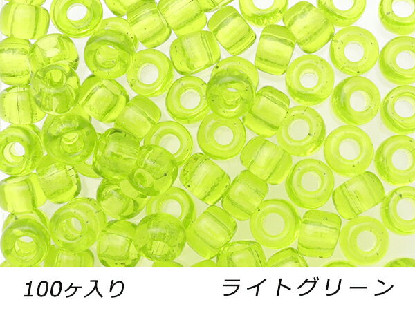 【大袋】ガラスビーズ ライトグリーン 外径7.5mm×長さ5.5mm 穴径3.2mm 約100ヶ【メール便選択可】 [ぱれっと] レザークラフト金具 アクセサリー金具