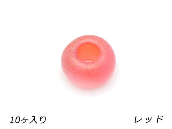 ガラスビーズ 艶消しタイプ レッド 外径7.5mm×長さ5.5mm 穴径3.2mm 10ヶ【メール便選択可】 [ぱれっと]..