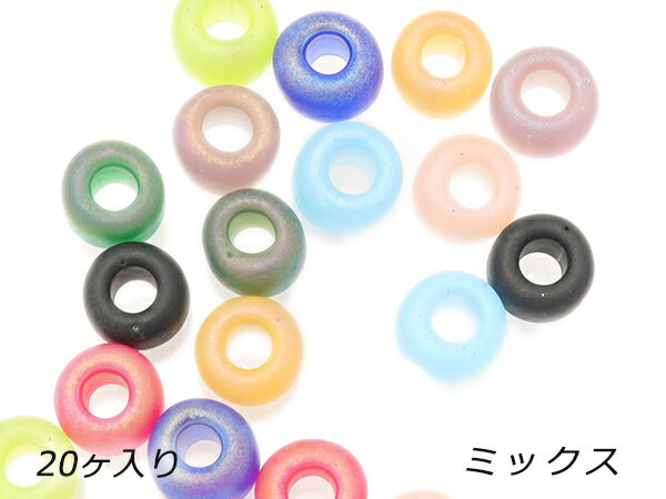 ガラスビーズ 艶消しタイプ ミックス 外径7.5mm×長さ5.5mm 穴径3.2mm 20ヶ【メール便選択可】 [ぱれっ..