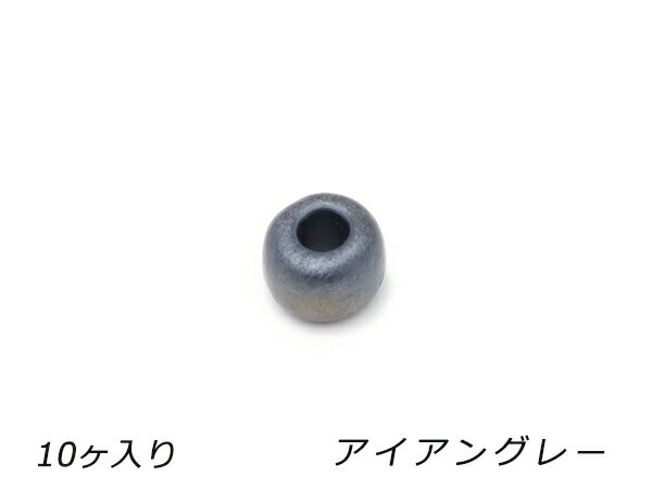 ガラスビーズ 艶消しタイプ アイアングレー 外径7.5mm×長さ5.5mm 穴径3.2mm 10ヶ【メール便選択可】 [ぱれっと] レザークラフト金具 アクセサリー金具