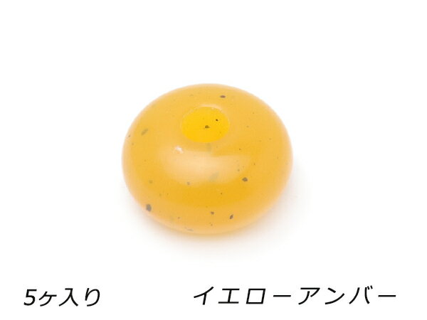 アクリルビーズ ディスク イエローアンバー 外径13.6mm×長さ7.7mm 穴径4.0mm 5ヶ【メール便選択可】 [レザークラフトぱれっと] レザークラフト金具 ビーズ