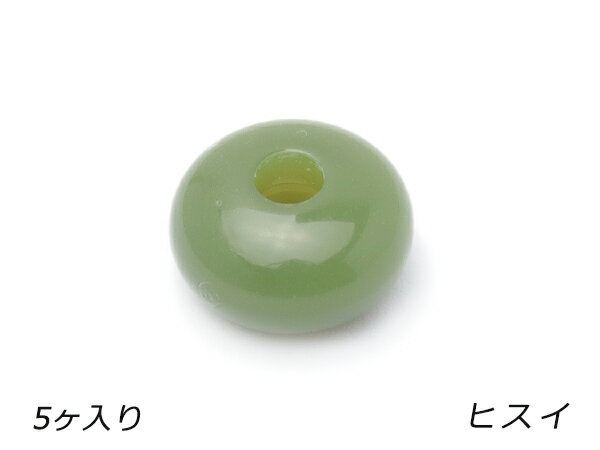 アクリルビーズ ディスク ヒスイ 外径13.6mm×長さ7.7mm 穴径4.0mm 5ヶ【メール便選択可】 [レザークラフトぱれっと] レザークラフト金具 ビーズ