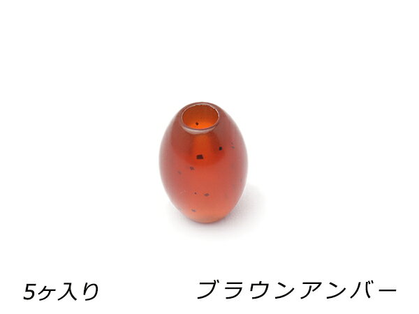 アクリルビーズ 楕円 小 ブラウンアンバー 外径10mm×長さ13.5mm 穴径4.0mm 5ヶ【メール便選択可】 [レザークラフトぱれっと] レザークラフト金具 ビーズ