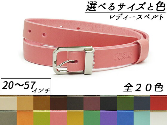 サイズと色が選べるレディースベルト　3.0mm厚タイプ 全20色 長さ20〜57インチ　巾20mm ドエリア（姫路..