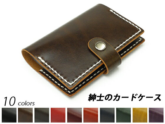 紳士のカードケース 全10色 110×75mm ルガトショルダー（ベルギー マズール社のヌメ革）【送料無料】 ..
