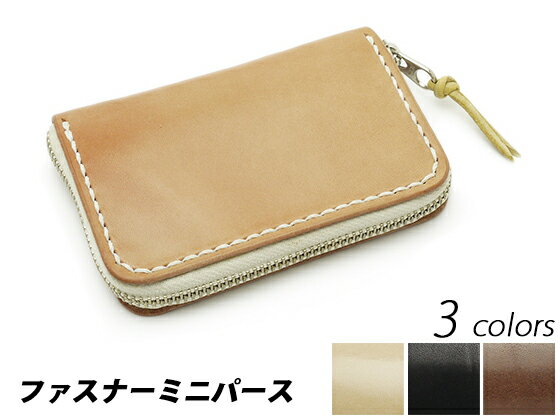 ファスナーミニパース ナチュラル/黒/焦茶 115×80mm 厚さ20mm サドルレザー(牛ヌメ革)【送料無料】 ウォレット