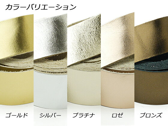 ラミナートレース ゴールド/シルバー/プラチナ/ロゼ/ブロンズ 30mm巾×170cm 1.0mm...
