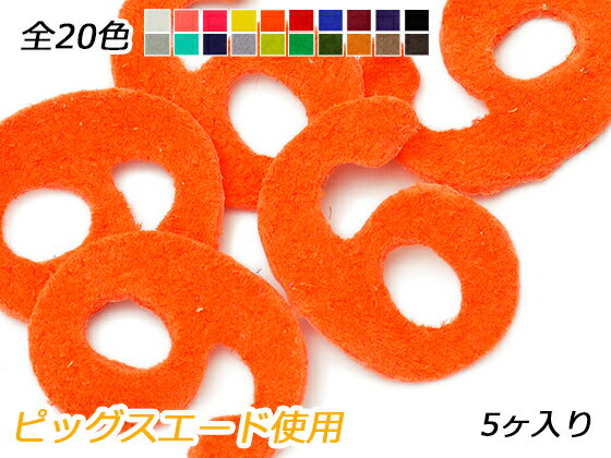 ナンバーチャーム　小　6（9） 全20色 20×17mm 約0.7mm 5ヶ【メール便選択可】 [ぱれっと] レザークラフトレザーチャーム ピッグスエード使用