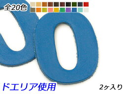 ナンバーチャーム　大　0 全20色 40×32mm 1.0mm/2.0mm/3.0mm 2ヶ【メール便選択可】 [ぱれっと] レザークラフトレザーチャーム 英字数字大