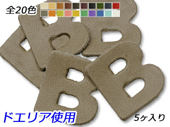 ■型番：Pcharm110DR■商品名：アルファベットチャーム　小　B■販売価格：286円（税込）　/　260円（税抜）■メール便について：メール便（220円）対応商品です。■発送予定目安：4日以内（日祝日は除く）■色：全20色、生成/キャメル/茶/チョコ/焦茶/ワイン/黒/緑/紺/赤/グレー/橙/ライトグリーン/ピンク/イエロー/ターコイズ/紫/青/スカイブルー/白■サイズ：21×18mm■厚さ：1.0mm■内容：5ヶ■商品説明：ドエリア（牛ヌメ革）を使用しています。貼り付けたり縫い留めたりして、作品を飾り立ててください。イヤリングなどのアクセサリーにもお勧めです。■取扱いメーカー：ぱれっと■【注意点】閲覧環境等によって画像の色合いが異なることもあります。◇在庫切れ等によって予定日内に発送できない場合はご連絡させていただきます。◇革は天然のものですので傷やムラ等が入ることもございます。◇ロットによって色・質感が異なることがあります。■関連商品■