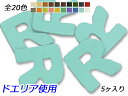 ■型番：Pcharm126DR■商品名：アルファベットチャーム　小　R■販売価格：286円（税込）　/　260円（税抜）■メール便について：メール便（220円）対応商品です。■発送予定目安：4日以内（日祝日は除く）■色：全20色、生成/キャメル/茶/チョコ/焦茶/ワイン/黒/緑/紺/赤/グレー/橙/ライトグリーン/ピンク/イエロー/ターコイズ/紫/青/スカイブルー/白■サイズ：20×18mm■厚さ：1.0mm■内容：5ヶ■商品説明：ドエリア（牛ヌメ革）を使用しています。貼り付けたり縫い留めたりして、作品を飾り立ててください。イヤリングなどのアクセサリーにもお勧めです。■取扱いメーカー：ぱれっと■【注意点】閲覧環境等によって画像の色合いが異なることもあります。◇在庫切れ等によって予定日内に発送できない場合はご連絡させていただきます。◇革は天然のものですので傷やムラ等が入ることもございます。◇ロットによって色・質感が異なることがあります。■関連商品■